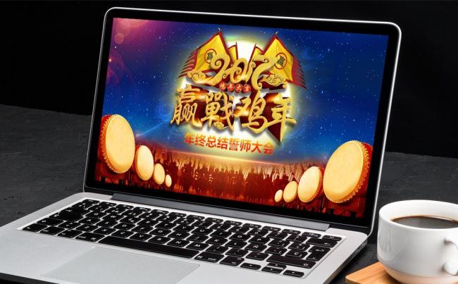 (精品推荐)2017赢战鸡年员工誓师动员大会年会PPT模板缩略图