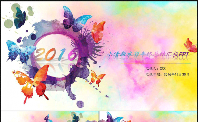 小清新水彩年终总结汇报PPT缩略图