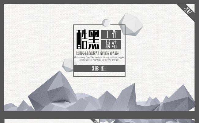 酷黑新风格工作总结汇报ppt模板缩略图