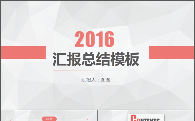红灰大气微立体年度工作总结ppt通用模板缩略图