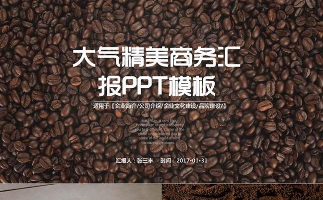 大气高贵商务汇报类PPT模板缩略图