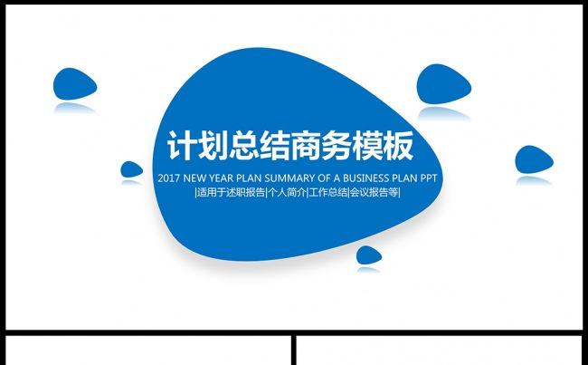 蓝色2017年终总结暨新年计划PPT模板图片下载缩略图
