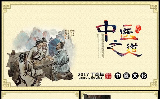 中医养生药材药店销售ppt动态模板图片下载缩略图