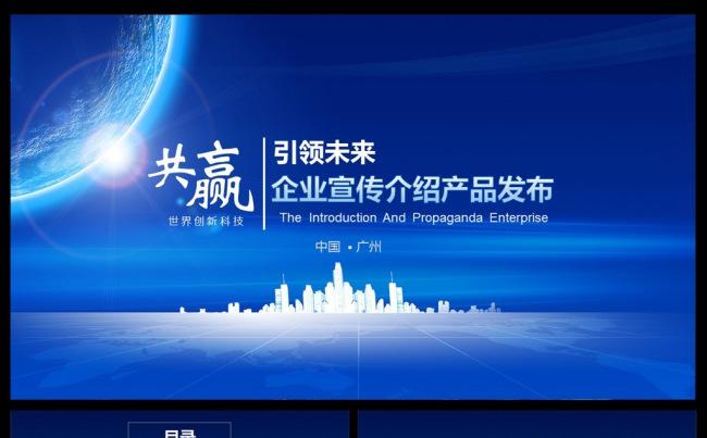最新2017商务风企业宣传介绍ppt模板缩略图