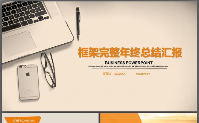 工作报告PPT2016黑色年终总结模板图片下载缩略图