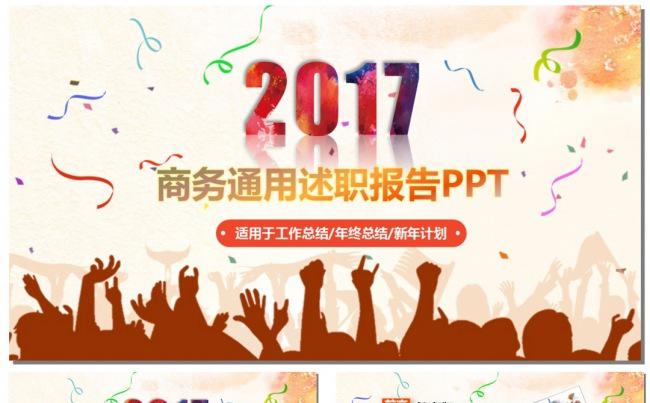 鸡年炫彩扁平化工作总结新年计划动态PPT缩略图