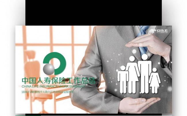 【壹德】中国人寿保险金融 储蓄工作 总结计划 报告  证券缩略图