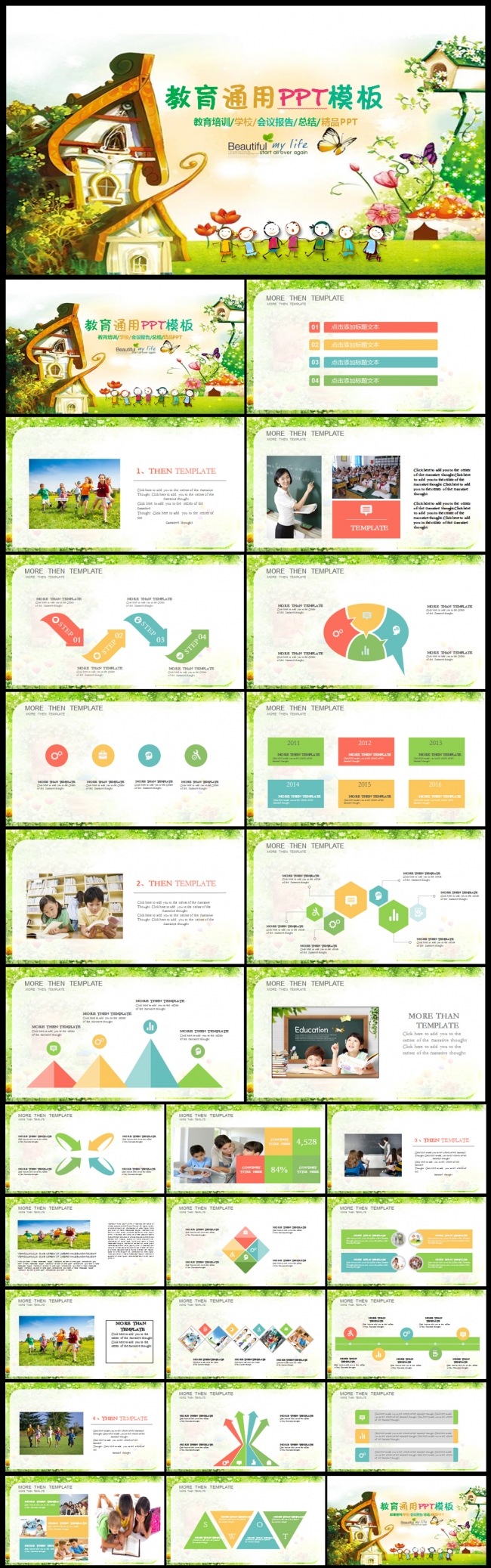 教育培训教师公开说课通用PPT模板