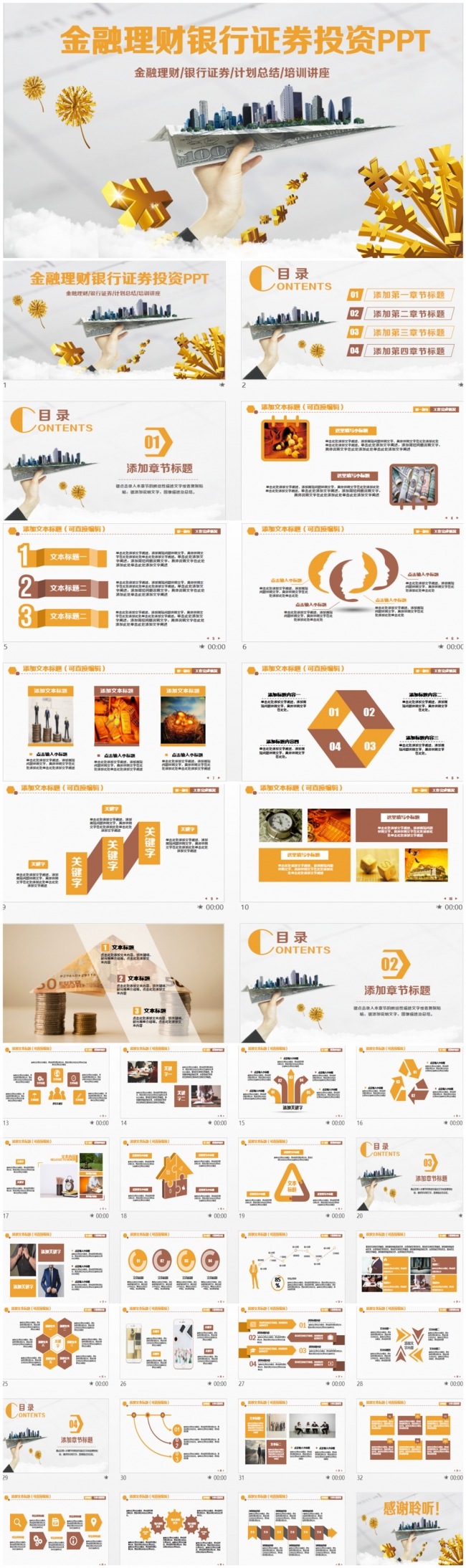 时尚简约金融理财投资PPT