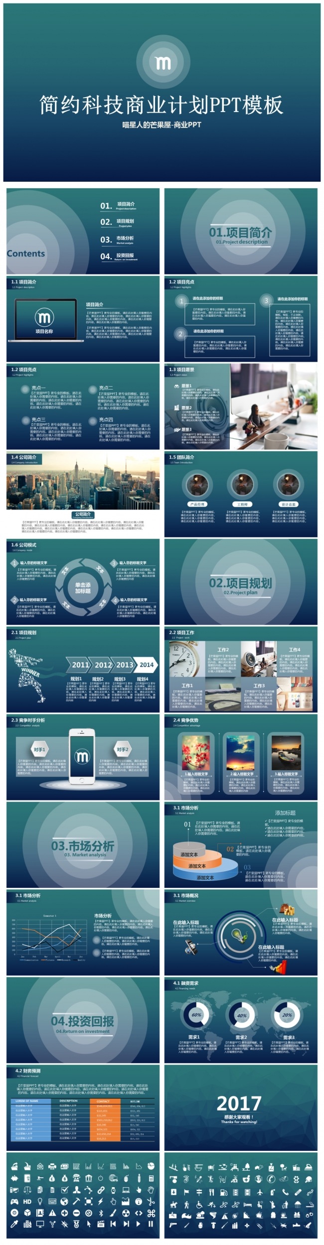 【工作PPT】简约科技工作汇报、工作总结模板