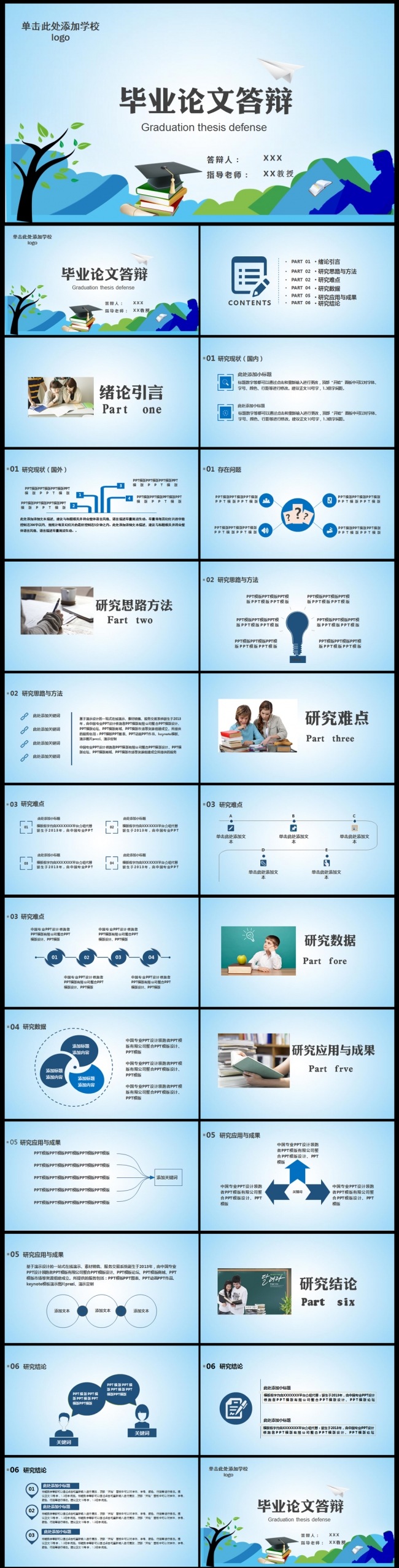清新简约毕业论文答辩