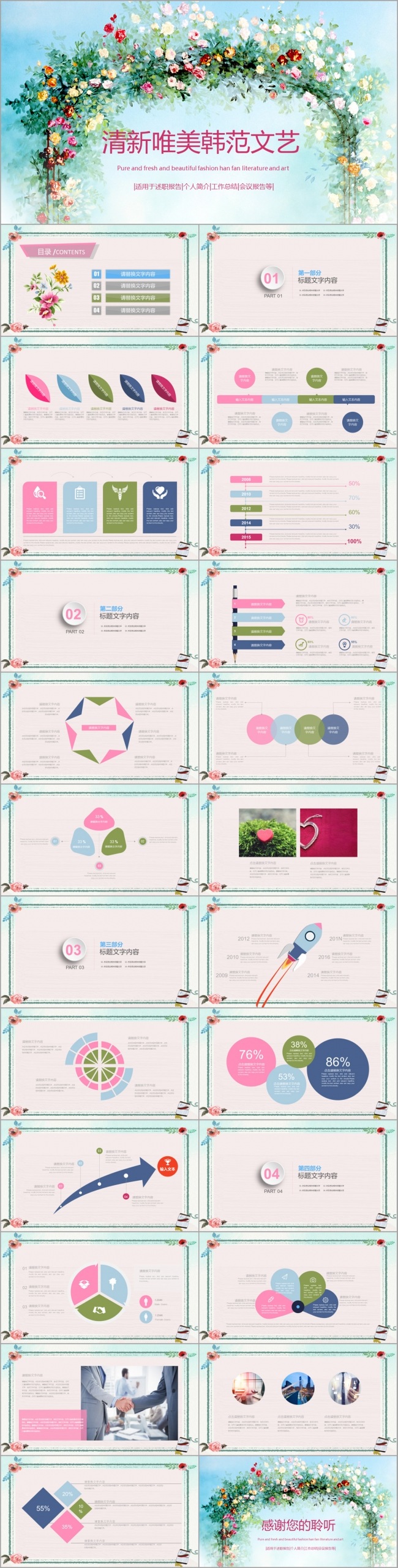 韩范小清新唯美文艺高雅花色总结计划汇报演讲课件教育培训模板