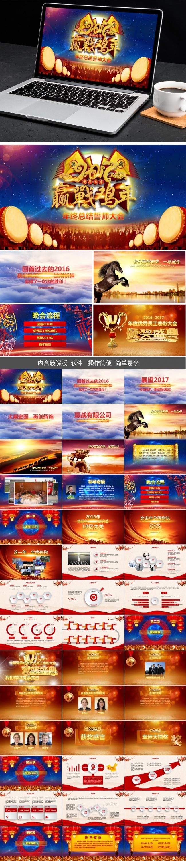 (精品推荐)2017赢战鸡年员工誓师动员大会年会PPT模板