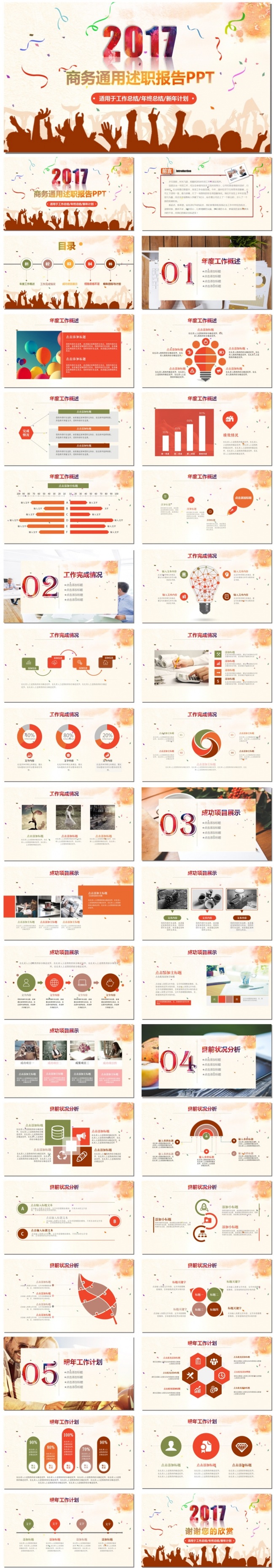 鸡年炫彩扁平化工作总结新年计划动态PPT