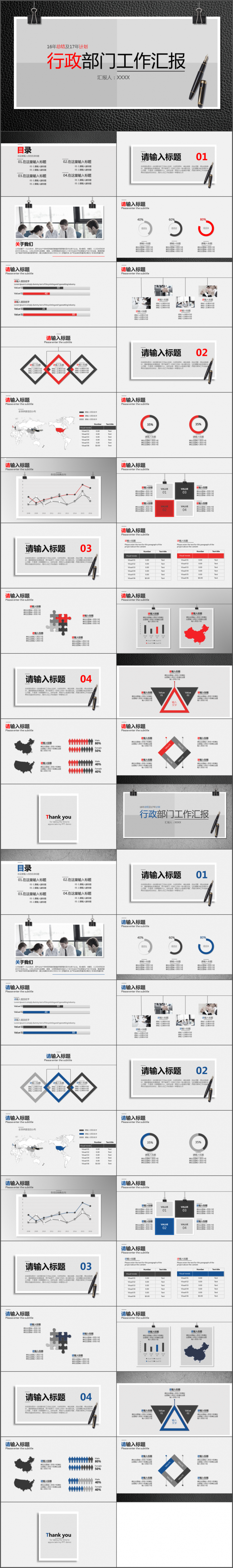 【DM演示】公司商务介绍汇报PPT模板（双配色）