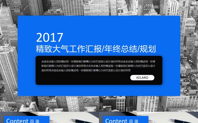 2017精致大气工作汇报/年终总结规划PPT模板缩略图