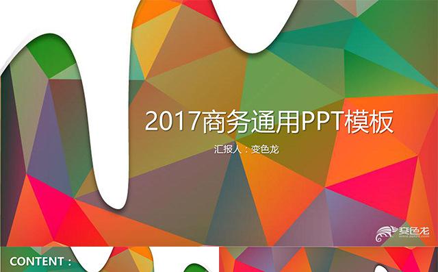2017多彩流动水滴lowpoly低面设计创意商务工作总结缩略图