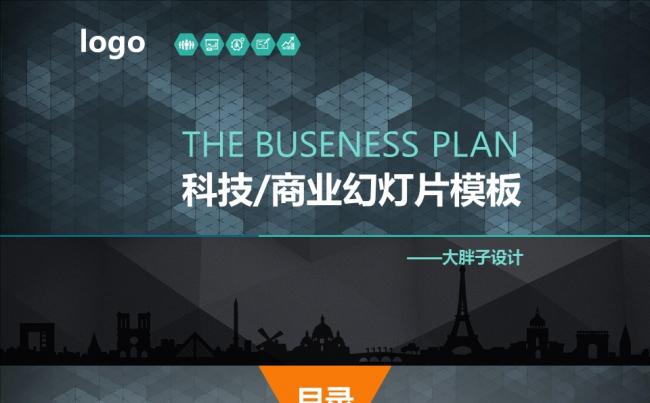 科技公司项目说明与融资策划项目路演方案缩略图