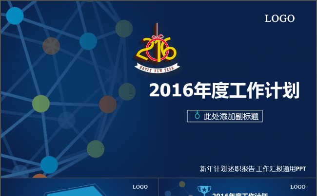 蓝色经典大气模板适合年终计划总结缩略图