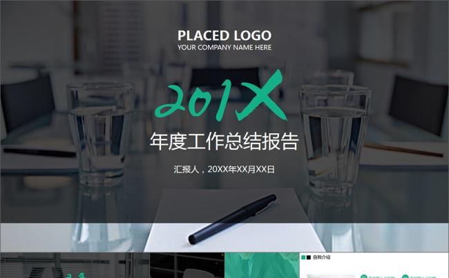 简约商务风格工作总结会议报告PPT模板缩略图