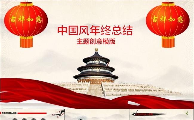 中国风年终总结ppt缩略图