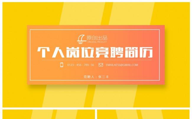 创意个性工作岗位竞聘简历ppt模板缩略图
