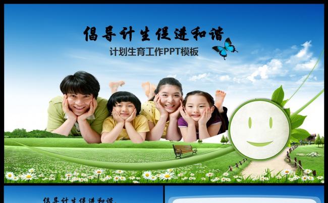 计划生育工作总结工作汇报工作计划PPT模板缩略图