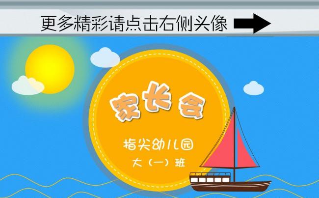 （ZJH）动态卡通幼儿家长会PPT模板缩略图