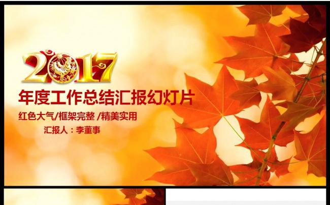 大气多彩红色2017工作计划总结年终汇报述职商业策划ppt缩略图