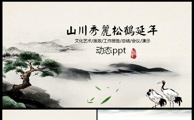 中国风动态ppt模板缩略图