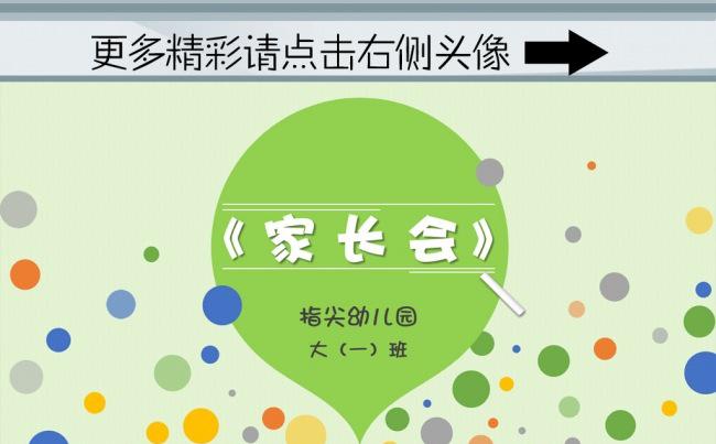 （ZJH）卡通儿童幼儿园家长会PPT模板缩略图