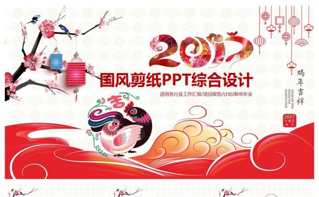剪纸风中国红企事业通用PPT模板缩略图