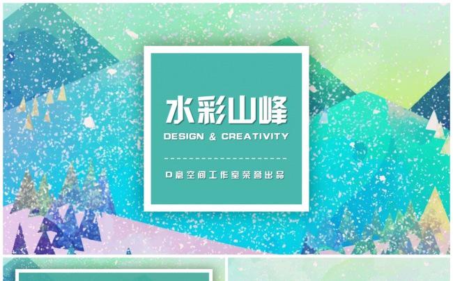 水彩山峰模板缩略图