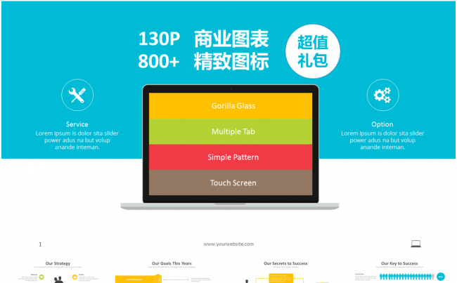 【商务超值】多彩商务总结汇报图表178套缩略图