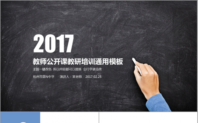 黑板风教师教育课件公开课培训简约简洁严谨蓝色动态模板缩略图
