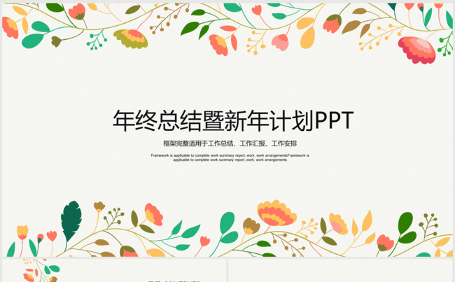 精美2016-2017年终总结暨新年计划商务ppt动态模板缩略图
