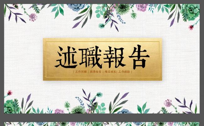 水彩手绘工作汇报总结ppt模板缩略图
