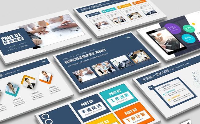 精致实用简洁商务汇报通用模板缩略图