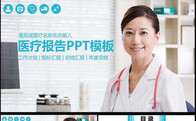 清爽专业护士医疗护理PPT模板缩略图