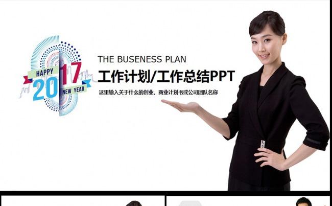 2017高端商务通用型PPT模板模板缩略图
