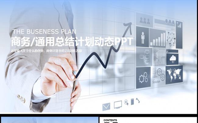 工作总结汇报计划总结ppt模板缩略图