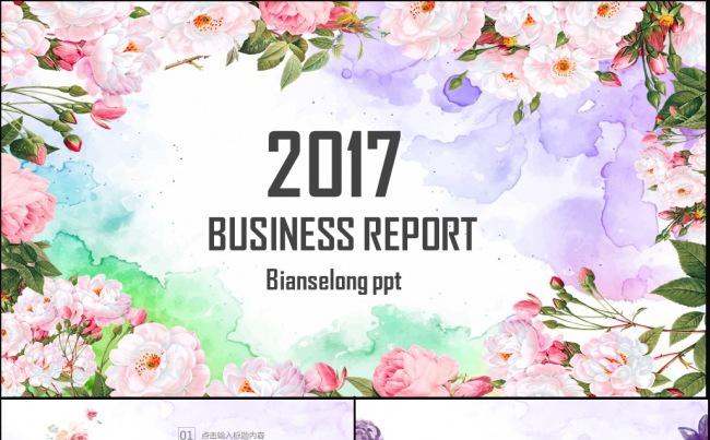 【唯美】精美复古水彩小花年终总结ppt动态模板缩略图