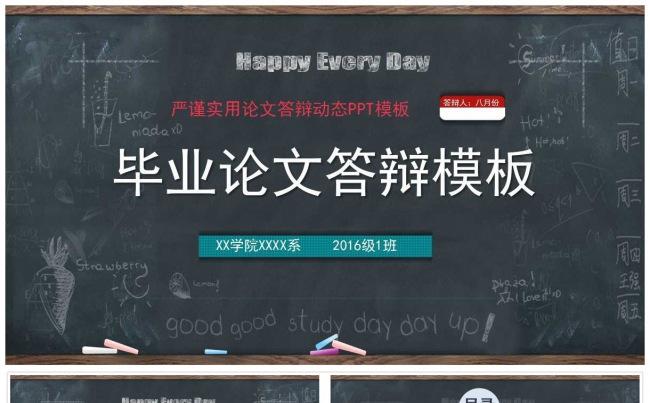 创意手绘风答辩总结汇报模板缩略图