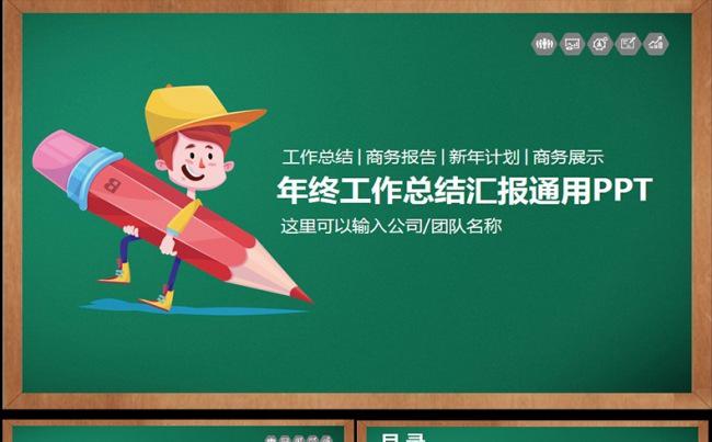 手绘商务工作汇报PPT模板缩略图