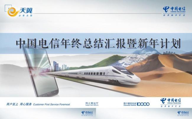 简约中国电信公司通用工作汇报项目方案PPT模板天翼宽带缩略图