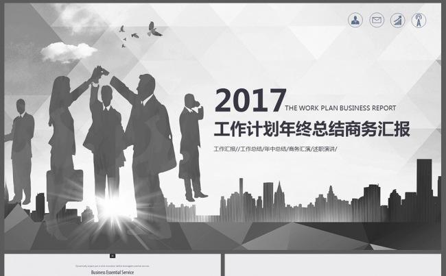2017年工作总结计划动态PPT模板图片下载缩略图