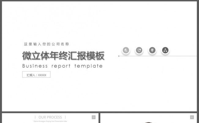 2017年工作汇报计划总结动态PPT模板图片下载缩略图