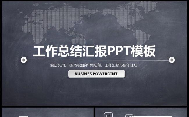 年终总结2017工作计划PPT模图片下载缩略图