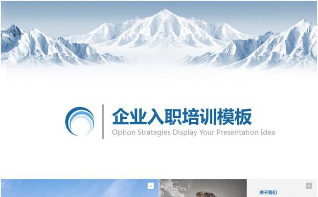 员工入职培训教育手册动态PPT课件缩略图