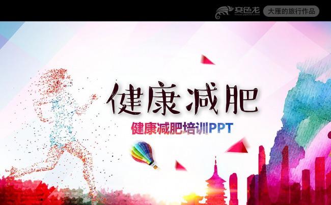 唯美美容美体瘦身减肥机构PPT动态模板缩略图